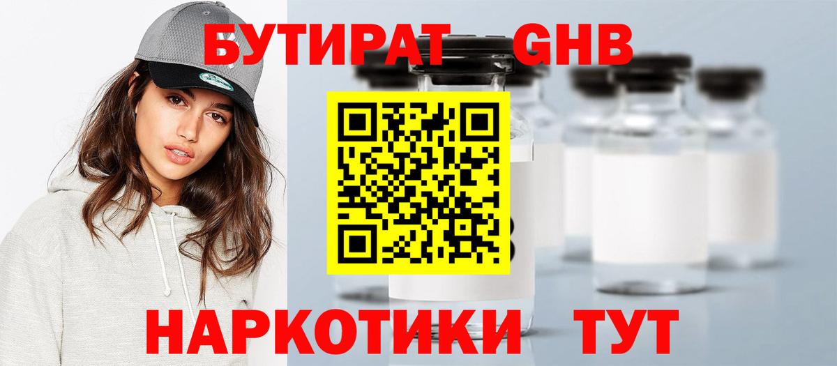 Бутират BDO 33%  Вход с VPN  Туапсе 