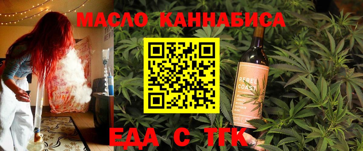 Туапсе  Cannafood марихуана  Вход с VPN 