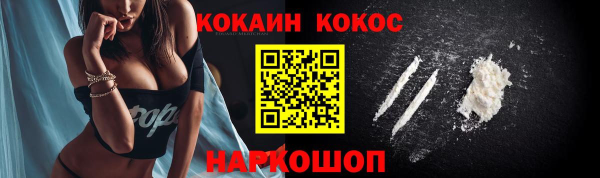 Кокаин VHQ Туапсе