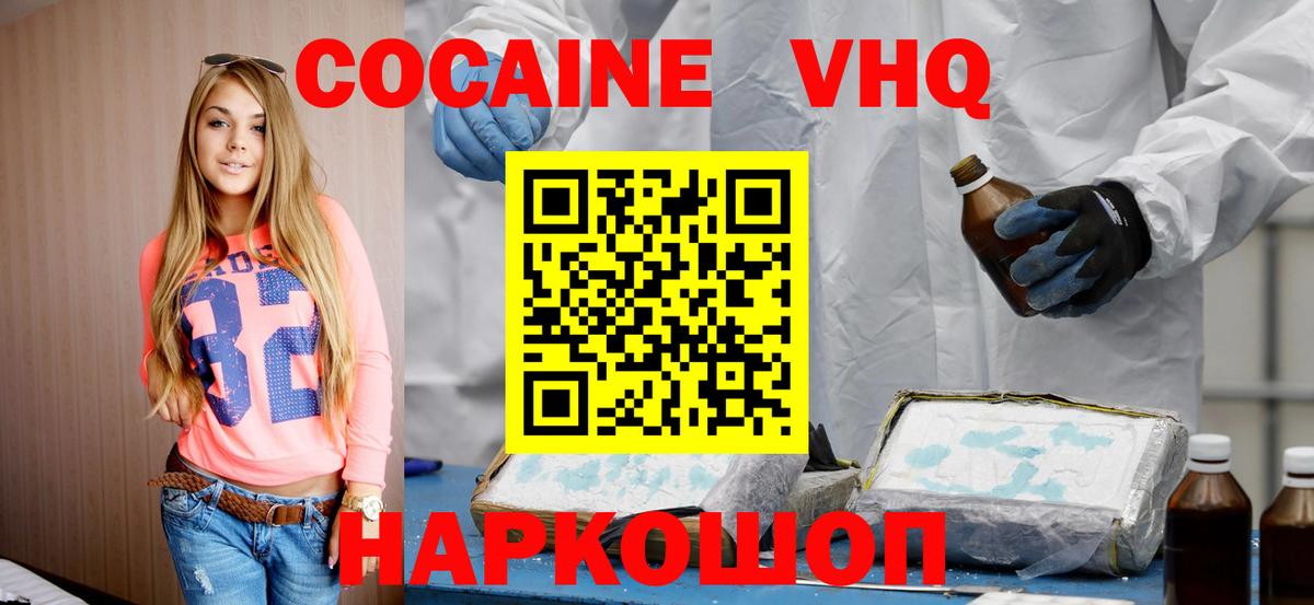 COCAIN Эквадор  COCAIN Колумбийский  Туапсе  Вход с VPN 