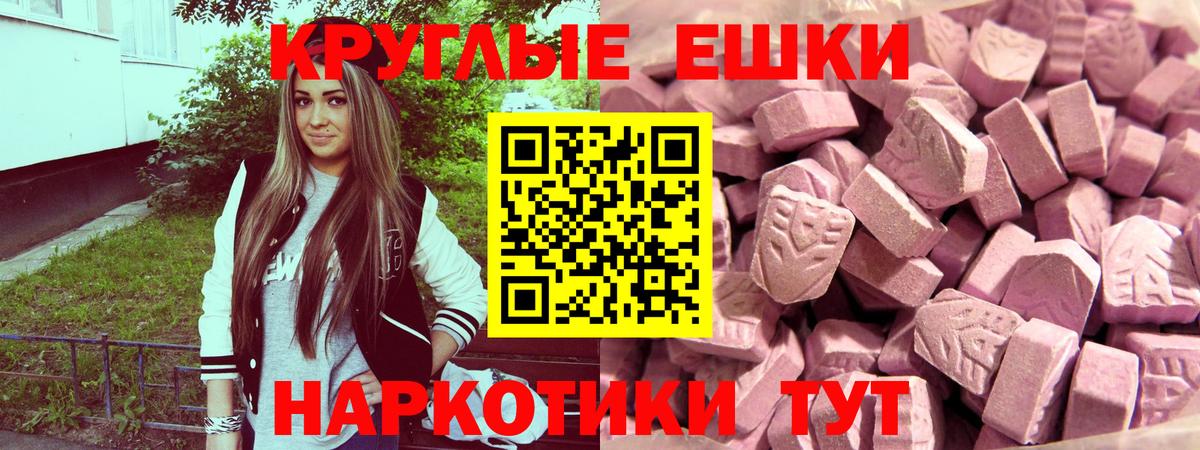 ЭКСТАЗИ ешки Туапсе