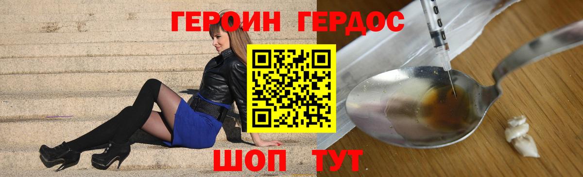 Героин хмурый  Вход с VPN  Туапсе 