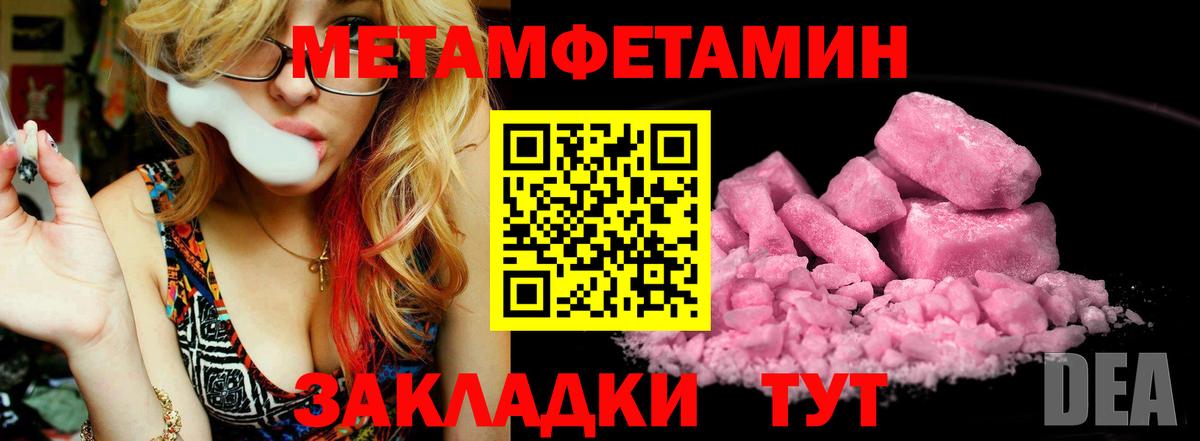 Метамфетамин кристалл Туапсе